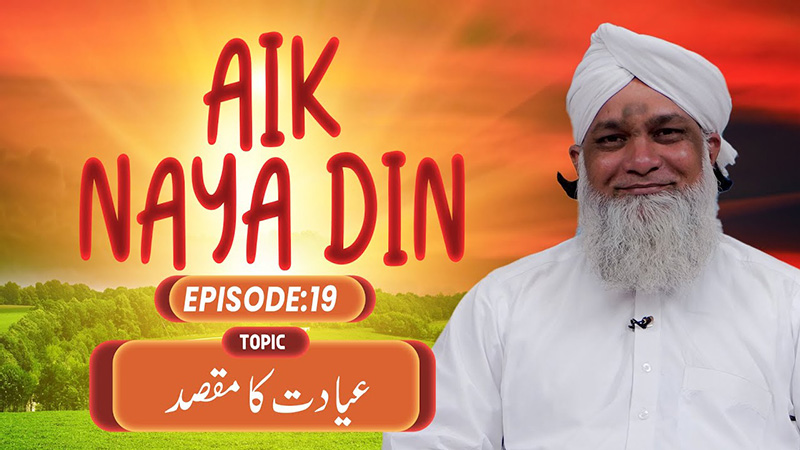 Aik Naya Din Ep 19